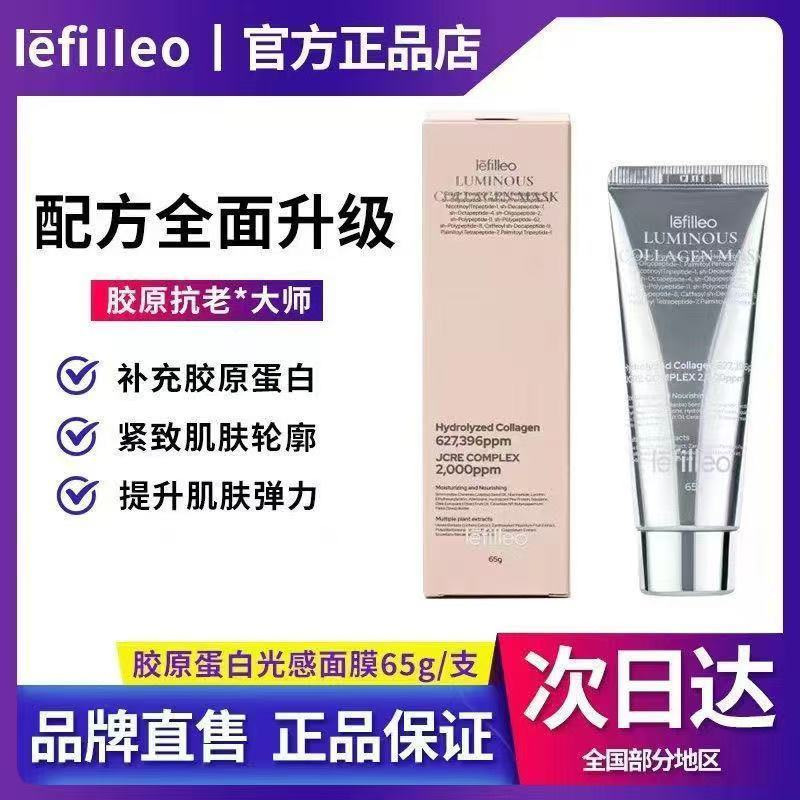 韩国lefilleo丽菲欧胶原蛋白面膜灌注紧致抗皱抗老衰人皮奶皮面膜