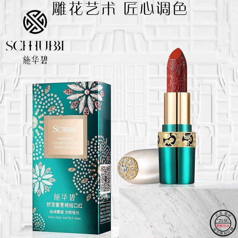 施华碧娇宠奢意棉缎口红不沾杯