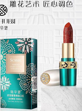 施华碧娇宠奢意棉缎口红不沾杯