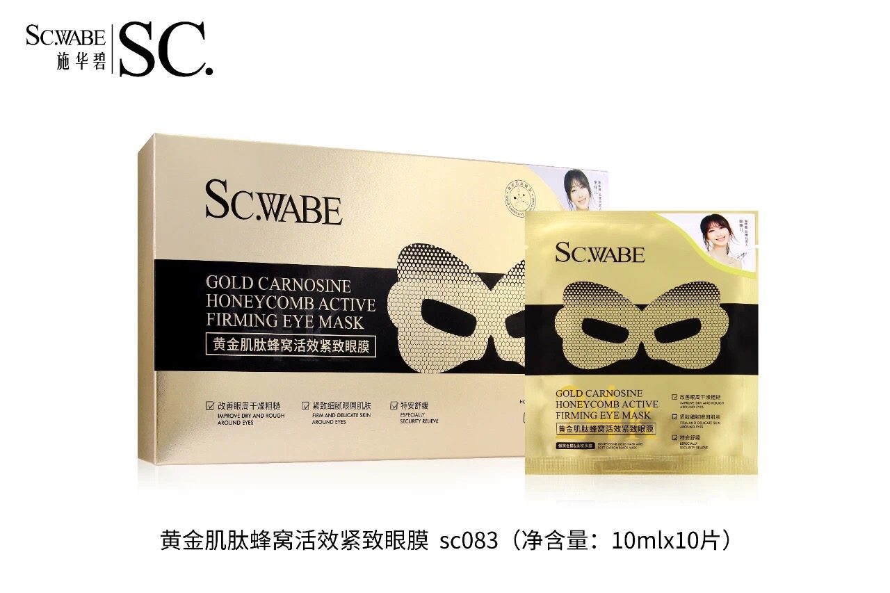 施华碧SC.WABE黄金肌肽蜂窝活效精致眼膜修复眼部10片孕妇可用