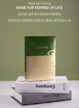 买一送一施华碧植萃草本御容熬夜面膜贴绿色天然桑绒膜布5片锁水