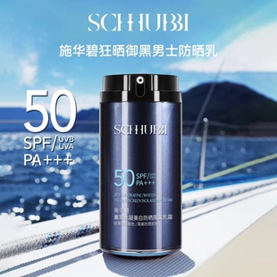 施华碧男士SC255集萃水凝美白防晒隔离乳霜保湿美白隔离