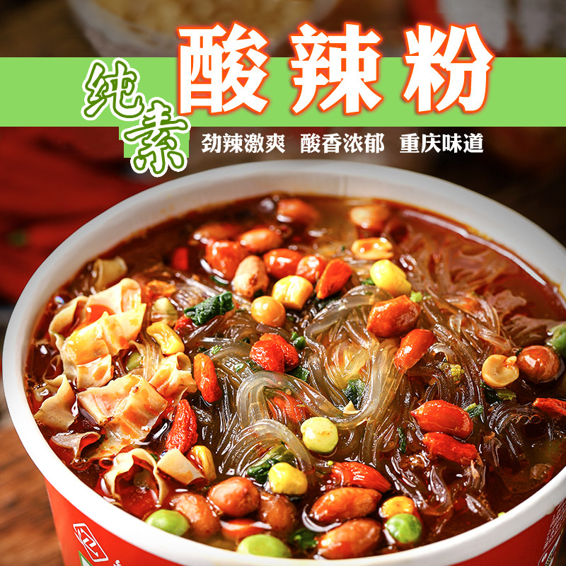 酸辣粉纯素粉丝即食知源一品佛家米线素食元素嗦粉螺蛳粉包邮家用
