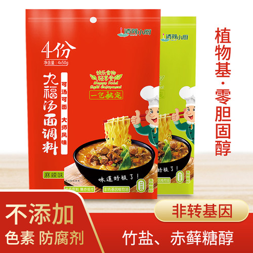 九福汤面料纯素麻辣藤椒番茄藤椒
