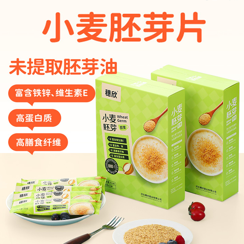 穗欣冲饮胚芽粉纯素100%小麦胚芽