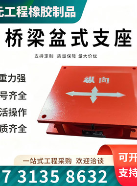 盆式支座减震橡胶垫块公路桥梁圆形四氟滑动网架支座板式盆式支座