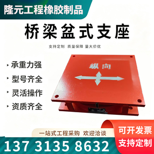 盆式支座减震橡胶垫块公路桥梁圆形四氟滑动网架支座板式盆式支座