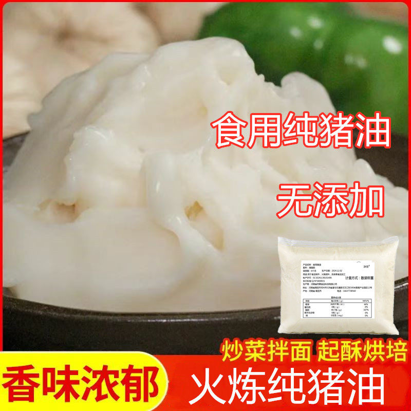 食用纯猪油猪脂肪0添加剂火炼猪油荤油白油炒菜拌面起酥烘焙商用,粮油调味/速食/干货/烘焙,特色油种,淘宝优惠券,粉丝福利购,淘宝优惠卷