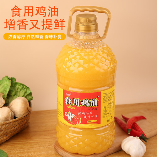 鸡油桶装5斤浓香食用纯鸡油鸡板油火锅米线麻辣烫餐饮商用食品级