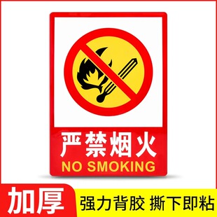 背胶禁止吸烟标识贴水深危险温馨提示必须佩戴安全帽触电灭火器处