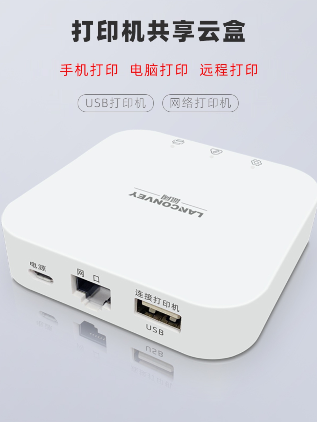 打印服务器支持手机电脑共享扫描远程云打印小白盒usb打印机