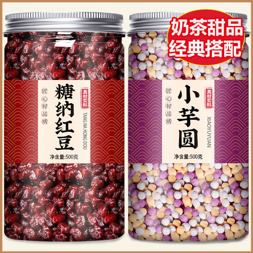 糖蜜红豆糖纳蜜豆小熟烘焙冰粉