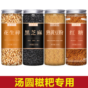 汤圆馅料花生黑芝麻红糖黄豆粉专用心子馅子糍粑包元宵老式包子馅