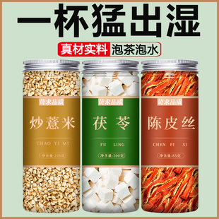 炒薏米茯苓陈皮茶祛湿2025年新米官方旗舰店熟仁薏仁米中药材泡水
