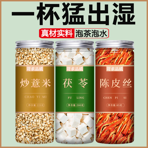 炒薏米茯苓陈皮茶祛湿2025年新米
