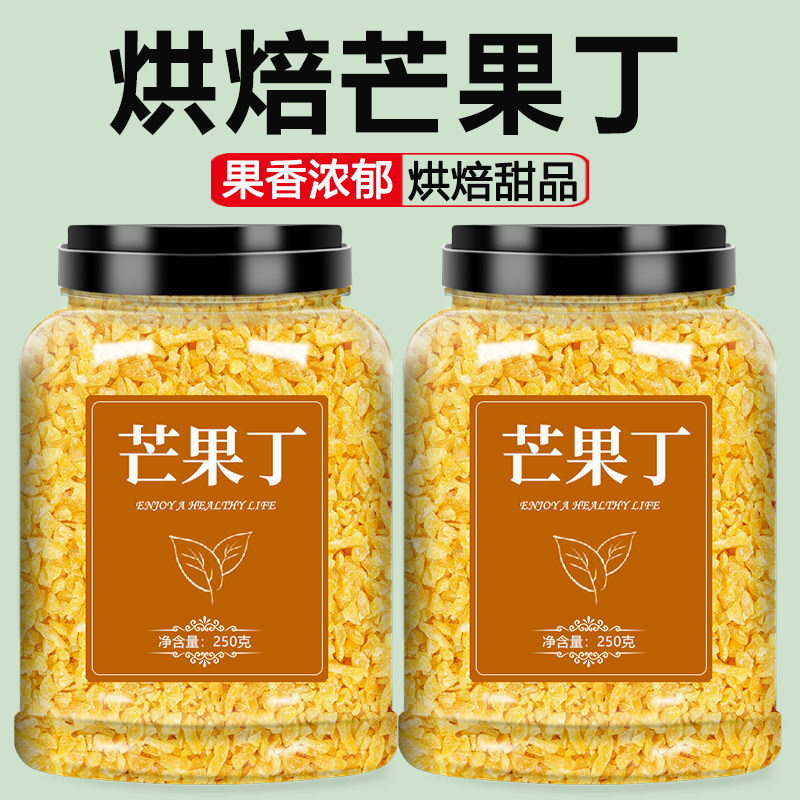 芒果丁烘焙专用商用500g零食水果干果脯蜜饯雪花酥冻草莓碎黄桃粒