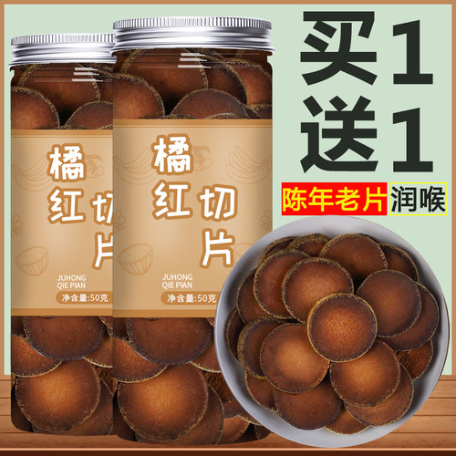 化州正宗橘红片化痰止咳