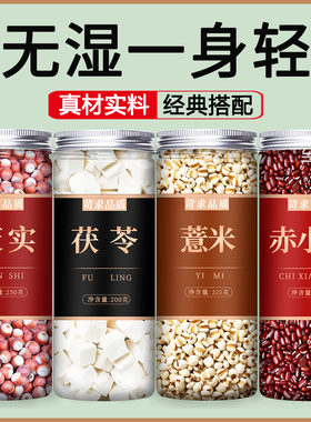 赤小豆薏米茯苓芡实中药材饮片抓配正品炒熟红豆薏苡仁粥粉祛湿茶