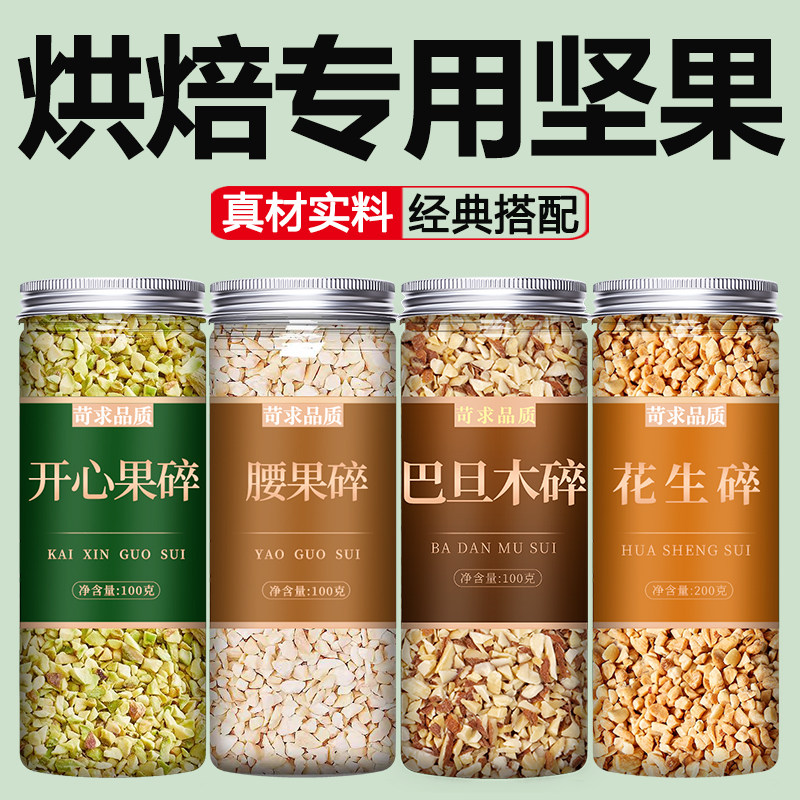 混合坚果烘焙专用月饼馅料拌酸奶图片