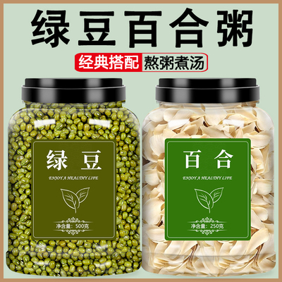 绿豆百合粥新鲜新货罐装750g