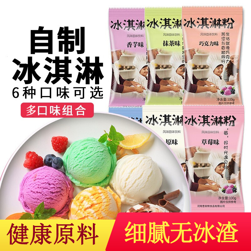 6种口味 自由搭配