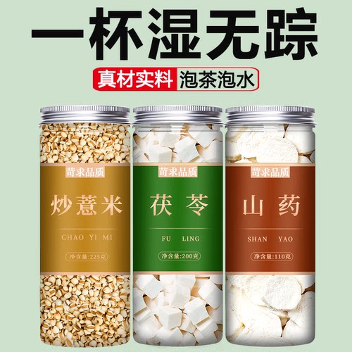 炒薏米茯苓山药茶熟薏苡仁薏仁米