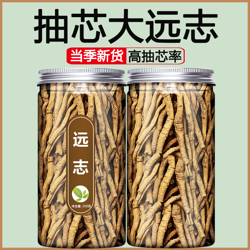 正品远志中药饮片抽芯500g