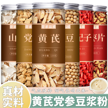 黄芪党参豆浆粉官方旗舰店正品调理气血营养早餐冲饮当归枸杞红枣