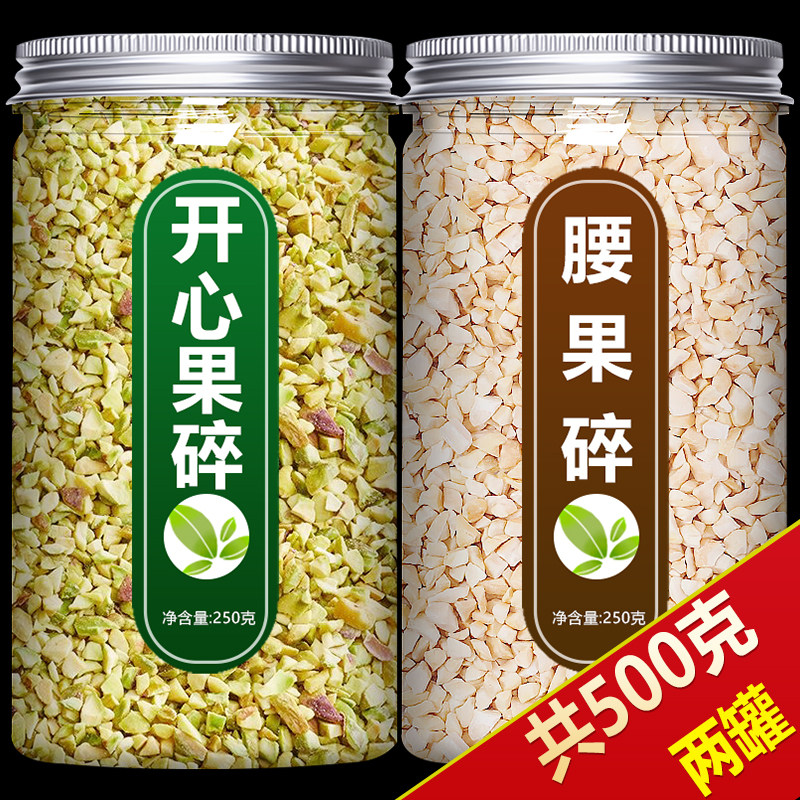 腰果碎开心果烘焙专用果仁坚果仁图片