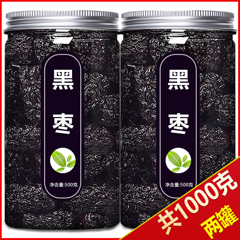 黑枣特级新疆特产正品官方旗舰店即食天然野生紫晶圆大乌枣中药材