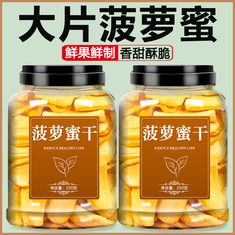 菠萝蜜干官方旗舰店干脆片水果干零食脆片即食冻干果蔬脆海南特产
