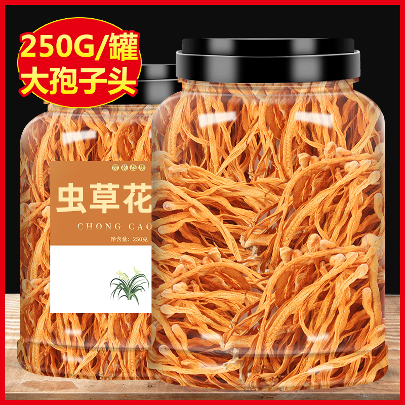 蛹虫草花干货新鲜特级野生孢子头旗舰店金虫草菇煲汤材料鸡汤250g