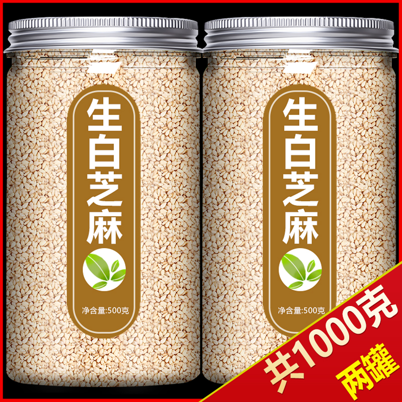 白芝麻生新货商用批发新鲜