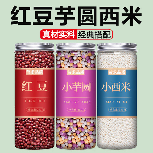 奶茶店专用芋圆红豆西米露煮粥