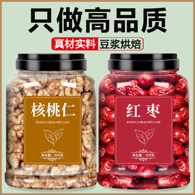 红枣核桃仁打豆浆专用原味无添加