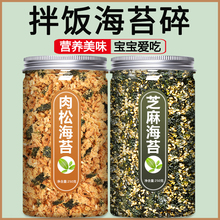 肉松芝麻海苔拌饭碎料寿司紫菜饭团专用材料儿童无添加商用食材片