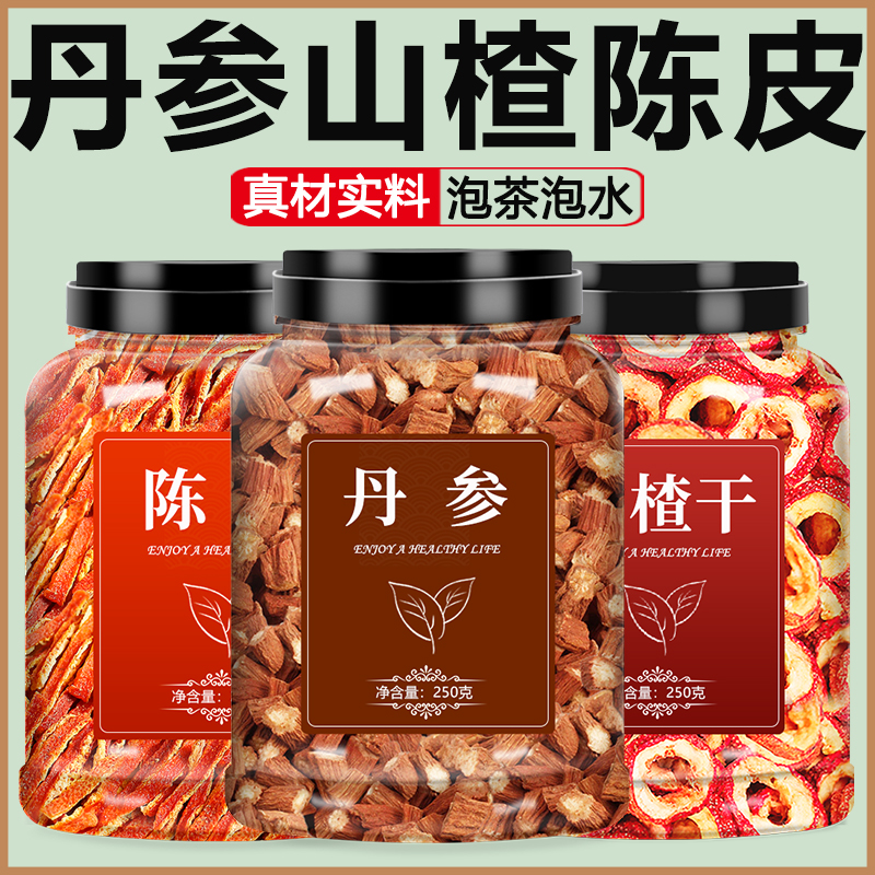 丹参山楂陈皮茶干中药材正品