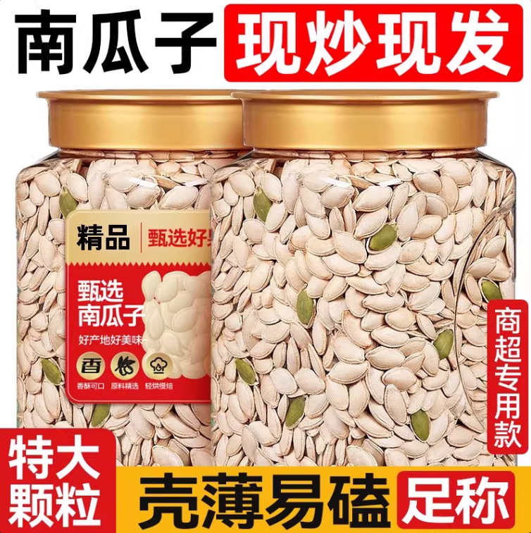 南瓜子原味炒熟生南瓜籽2025新货纸皮椒盐味盐焗大颗粒官方旗舰店,零食/坚果/特产,瓜子,淘宝优惠券,粉丝福利购,淘宝优惠卷