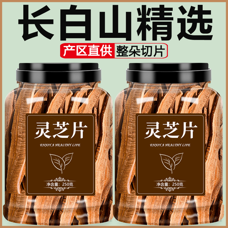 灵芝片茶中药材饮片官方旗舰店正品野生干赤林芝切片孢子粉泡酒料