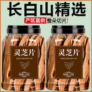 灵芝片茶中药材饮片官方旗舰店正品 野生干赤林芝切片孢子粉泡酒料