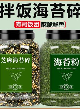 海苔碎拌饭儿童无添加芝麻官方旗舰店烘焙火鸡面寿司专用商用料粉