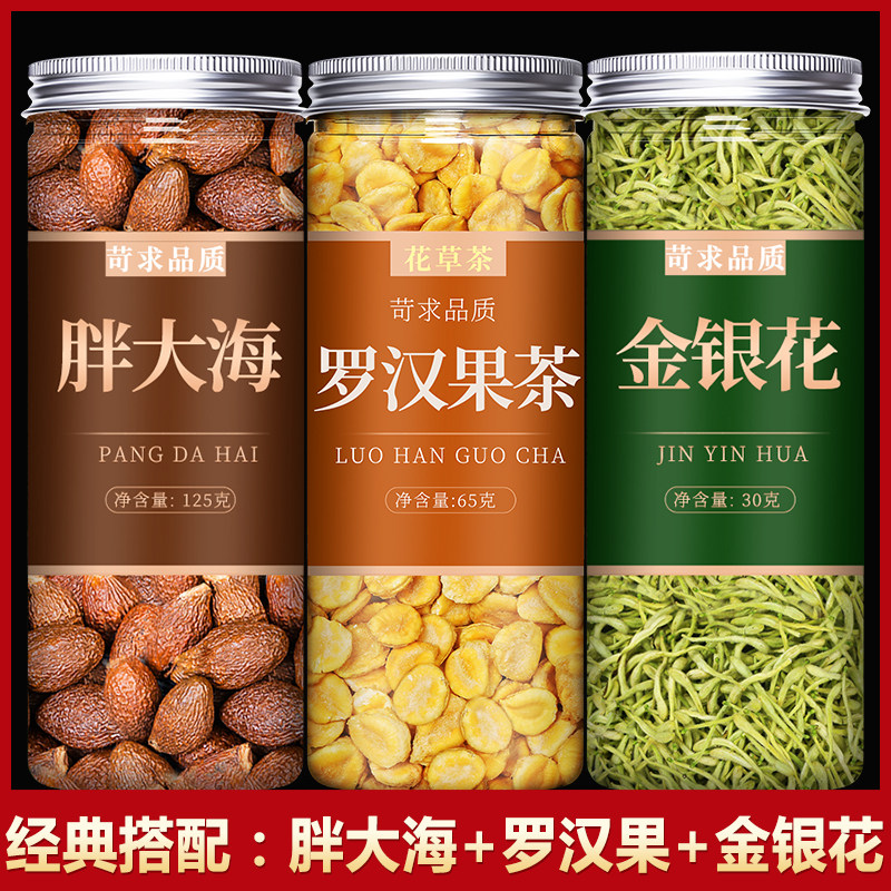 胖大海罗汉果金银花茶正品旗舰店化痰止咳清肺润肺喉慢性咽炎菊花