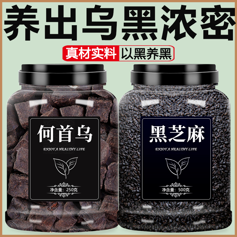 何首乌黑芝麻炒熟生新货打豆浆专用2025年一级新鲜官方旗舰店正品