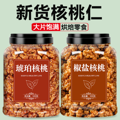 琥珀核桃仁蜂蜜椒盐无添加烘焙