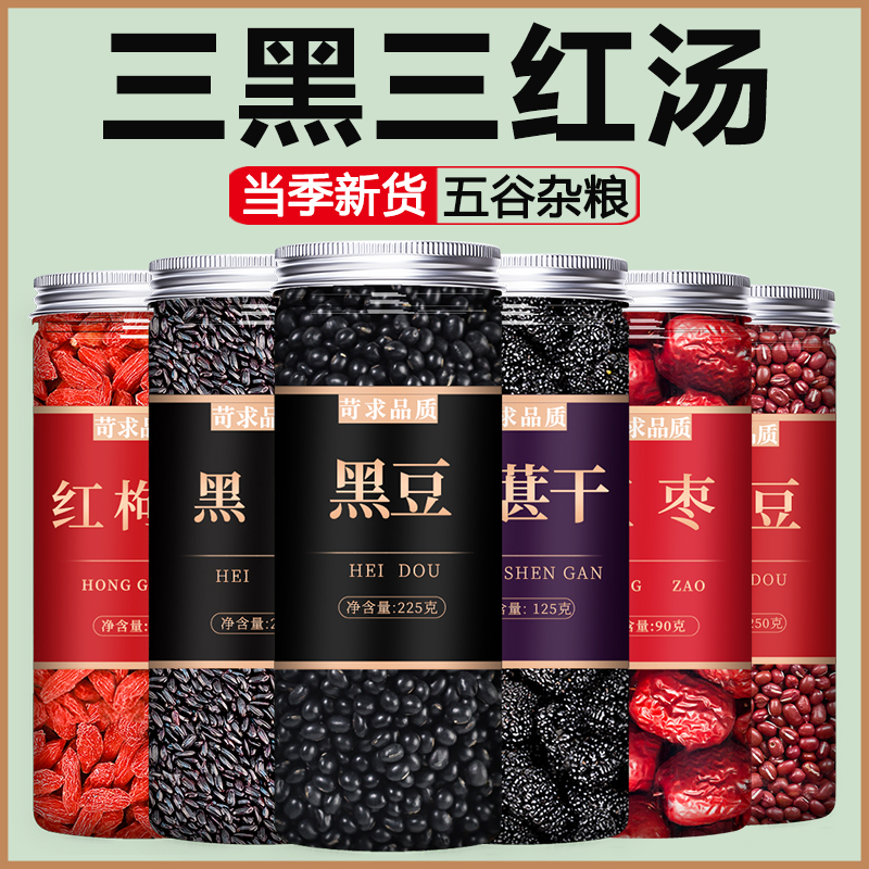 黑豆黑米桑葚红豆红枣枸杞新货