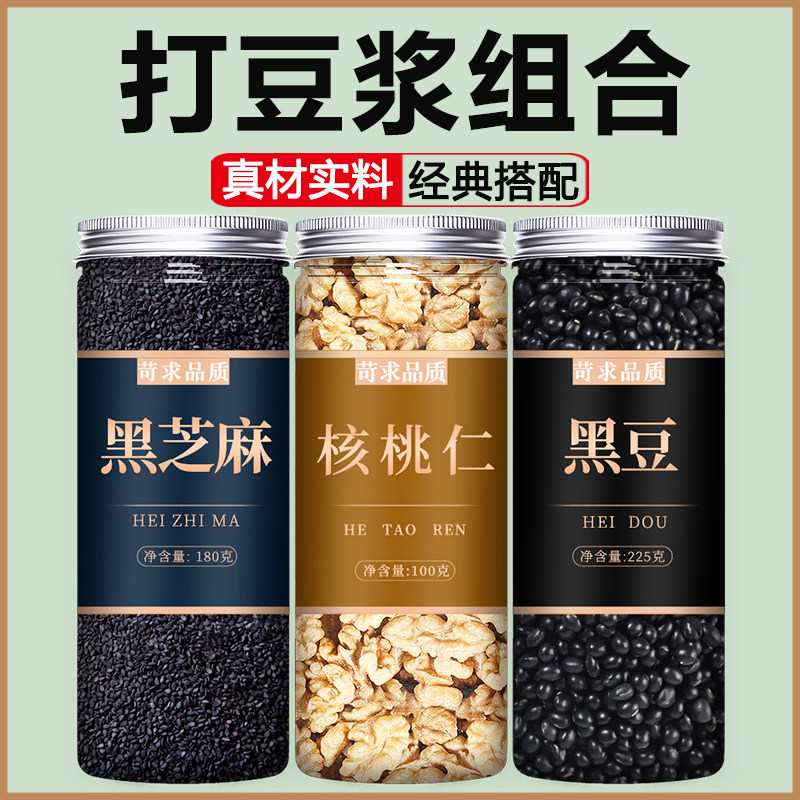 黑芝麻核桃黑豆打豆浆专用新货生绿芯农家自种五谷杂粮官方旗舰店