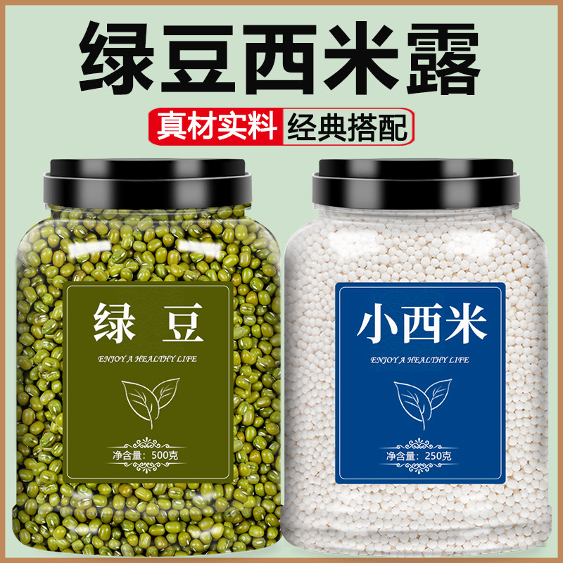 官方推荐绿豆西米露东北农家新鲜新货大粒小杂粮解暑汤糕粥原材料