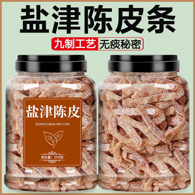 九制陈皮旗舰店盐津新会官方老橙皮丝干零食即食蜜饯正宗泡水泡茶,零食/坚果/特产,陈皮,淘宝优惠券,粉丝福利购,淘宝优惠卷