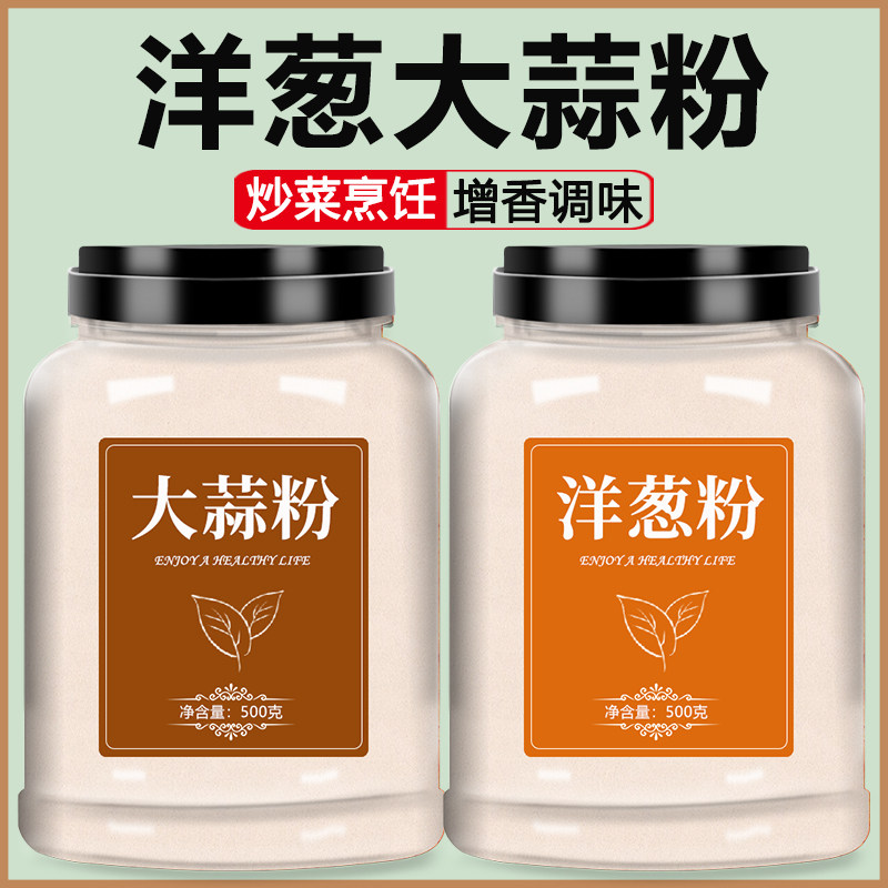 洋葱粉大蒜粉食用纯商用家用蒜蓉蒜香粉生姜香葱调料调味料炒菜用