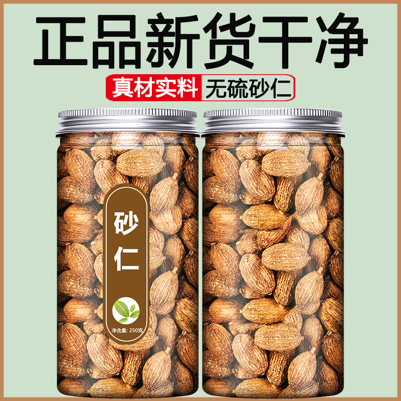 砂仁中药饮片泡水泡茶